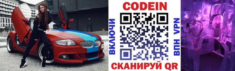 Кодеин Purple Drank  Купить где  Златоуст 